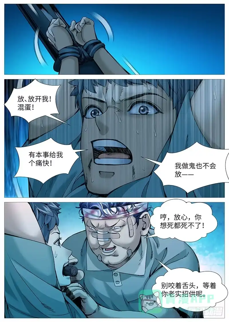 理想禁区 第二百零一回：深夜救兵 第1页