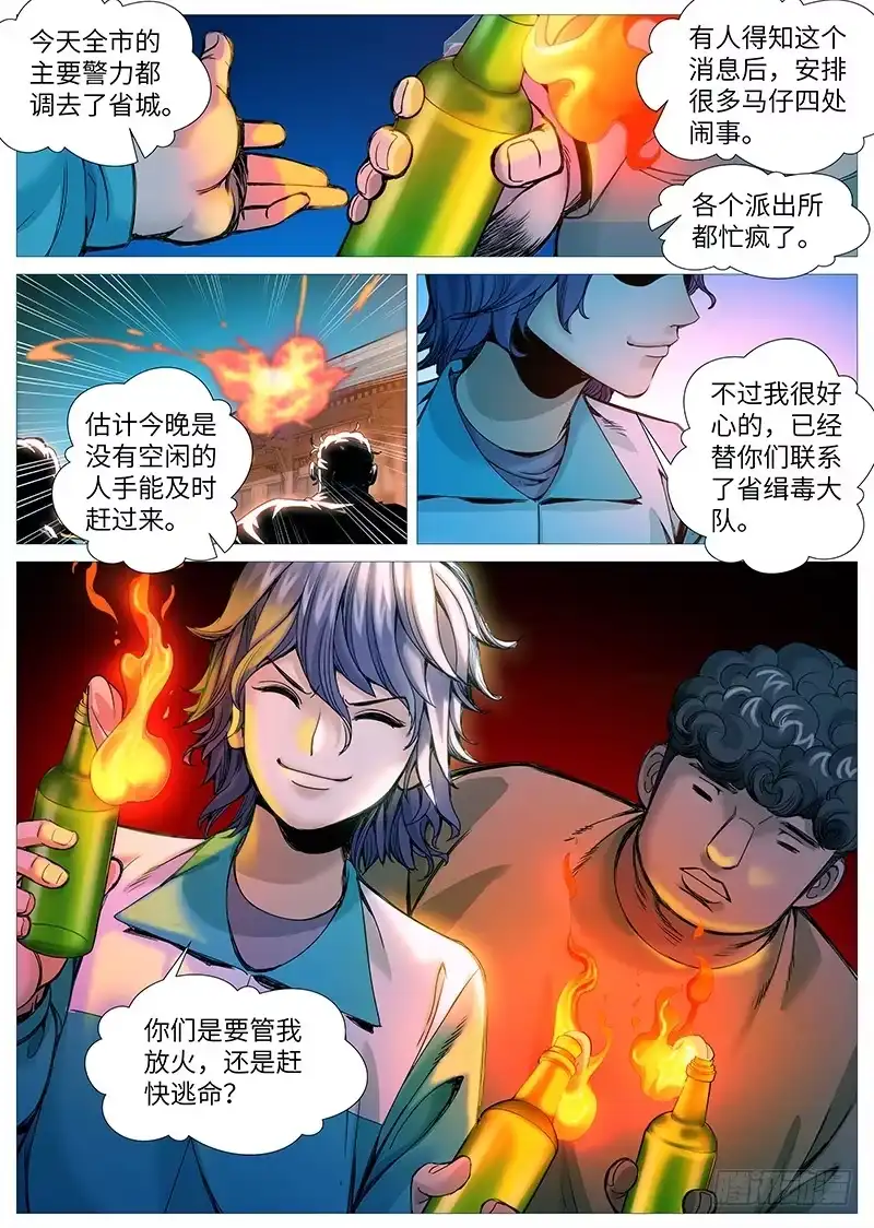 理想禁区 第二百零一回：深夜救兵 第9页