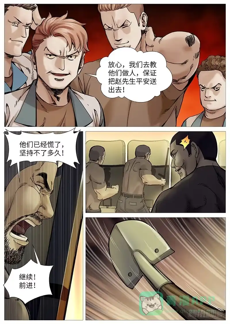 理想禁区 第二百零二回：持续动乱 第6页
