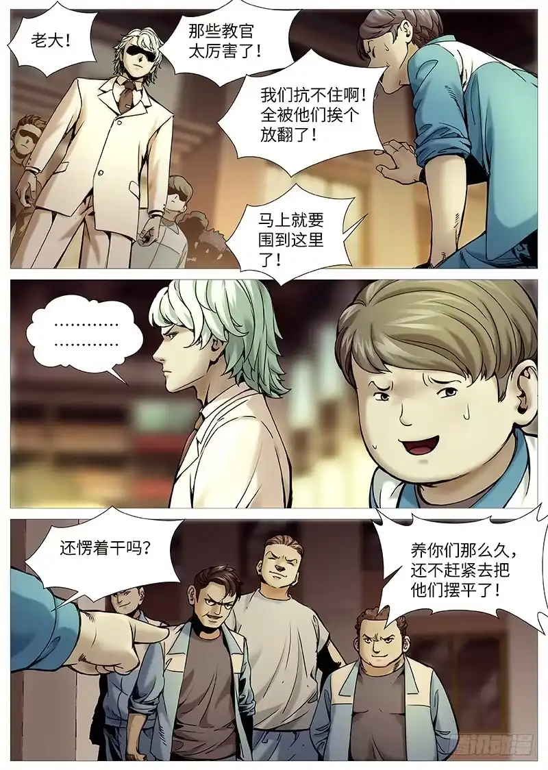 理想禁区 第二百零二回：持续动乱 第5页