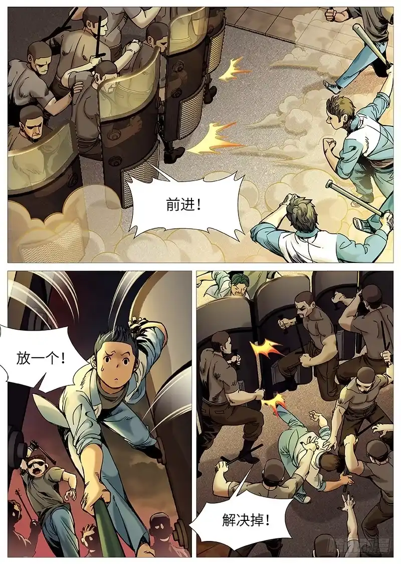 理想禁区 第二百零二回：持续动乱 第2页