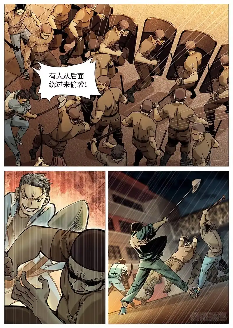 理想禁区 第二百零二回：持续动乱 第7页