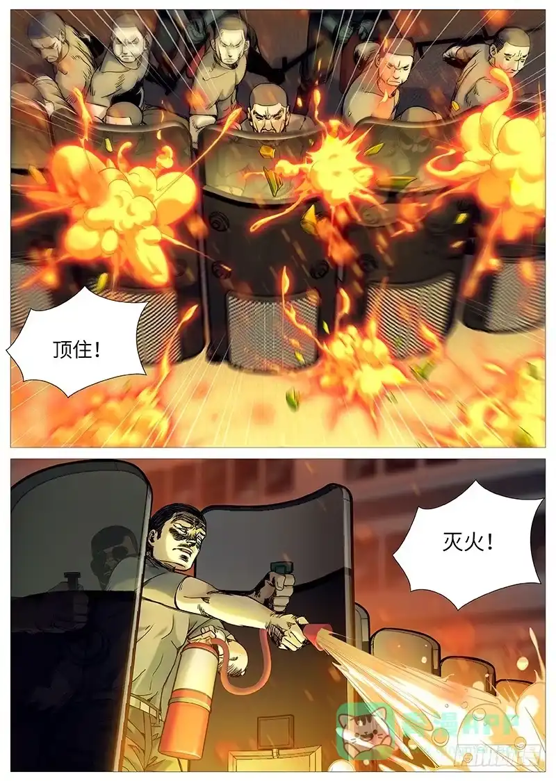 理想禁区 第二百零二回：持续动乱 第1页