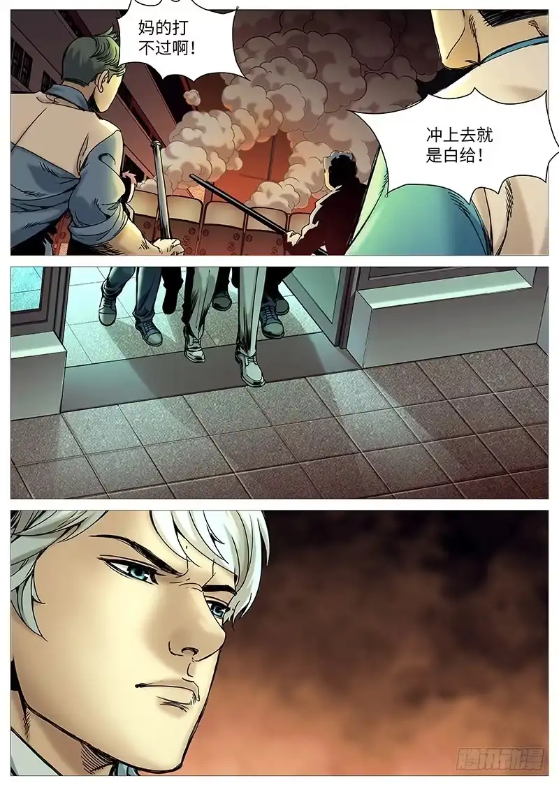 理想禁区 第二百零二回：持续动乱 第4页