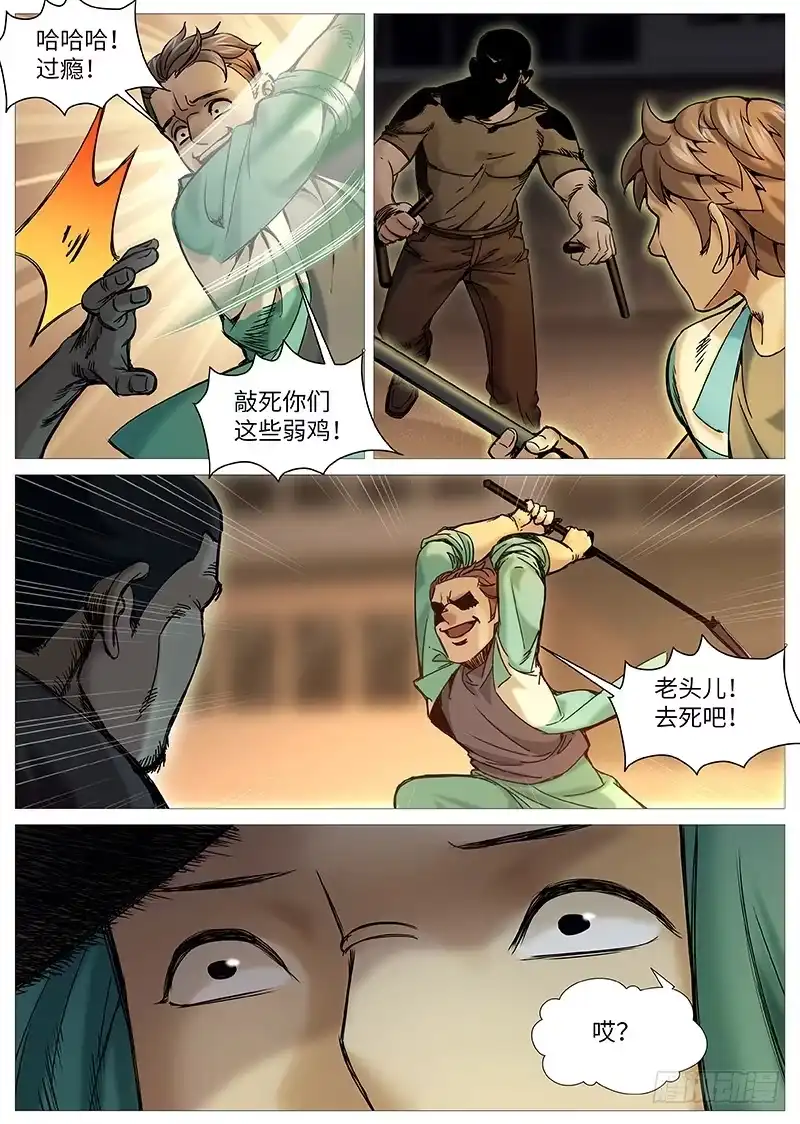 理想禁区 第二百零二回：持续动乱 第10页