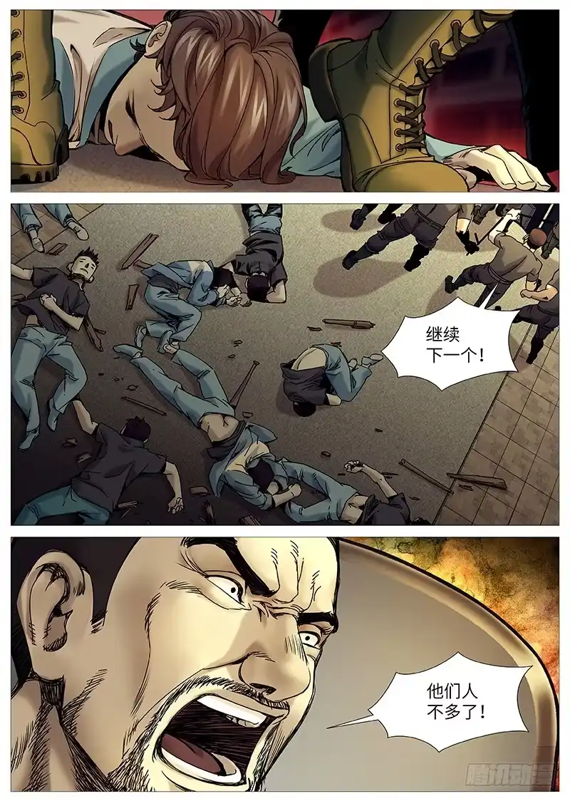 理想禁区 第二百零二回：持续动乱 第3页