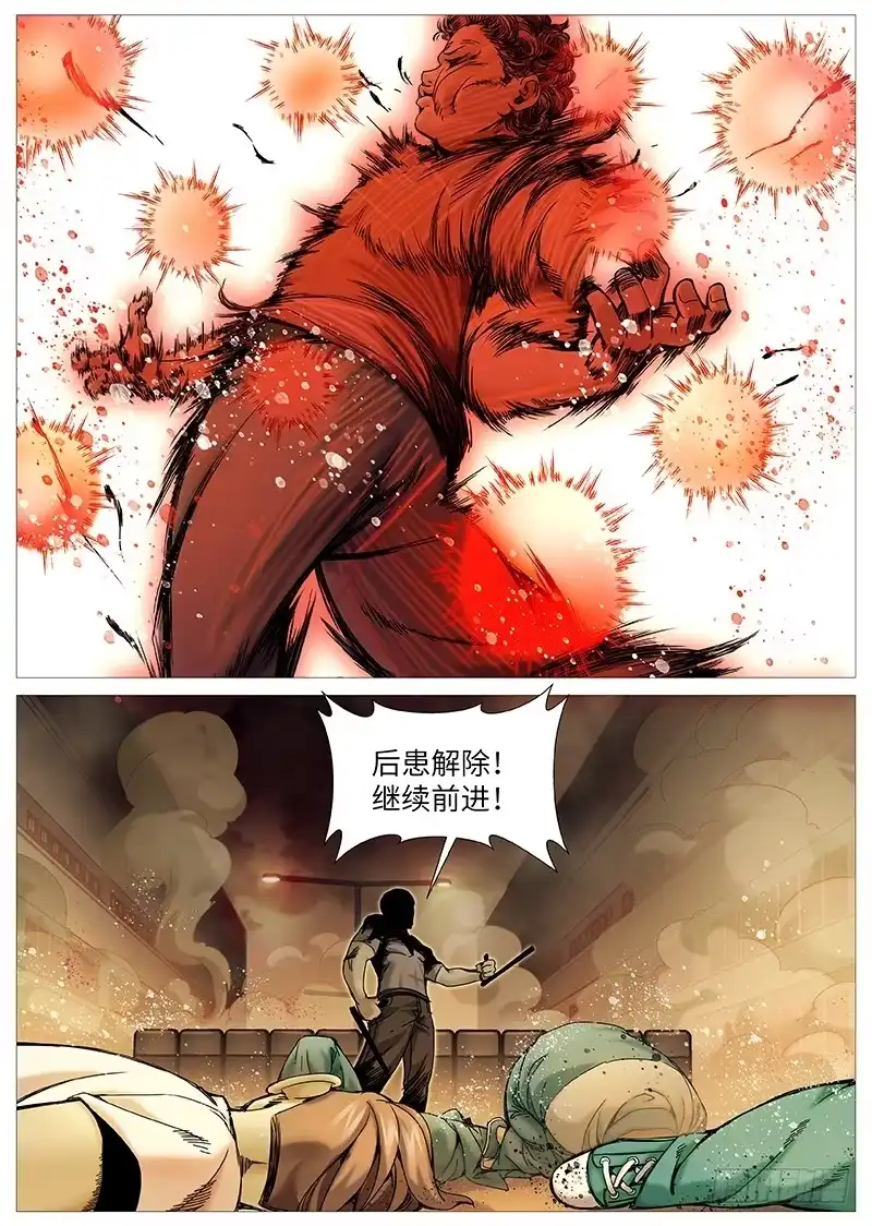 理想禁区 第二百零三回：老将出马 第9页