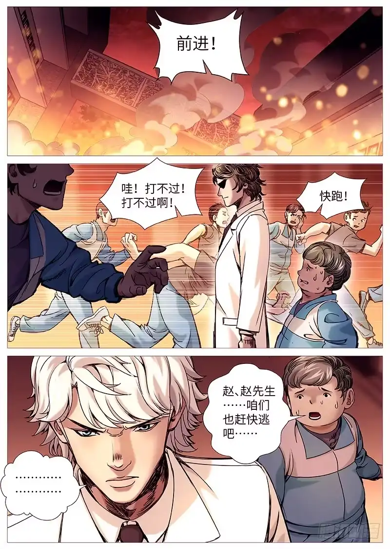 理想禁区 第二百零三回：老将出马 第10页
