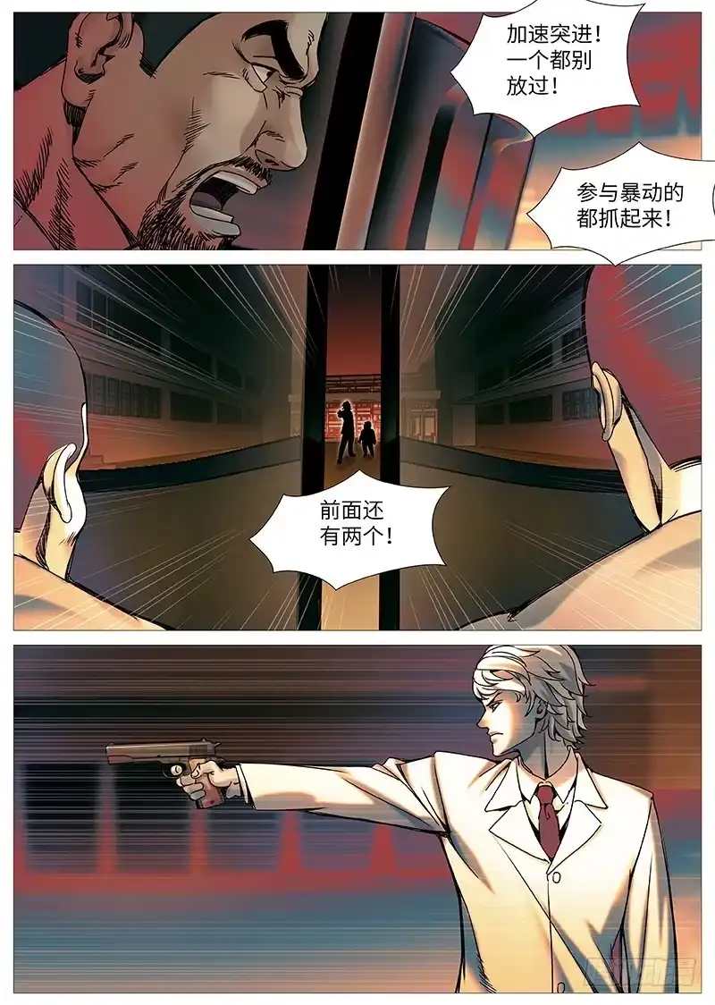 理想禁区 第二百零四回：全然不退！ 第2页