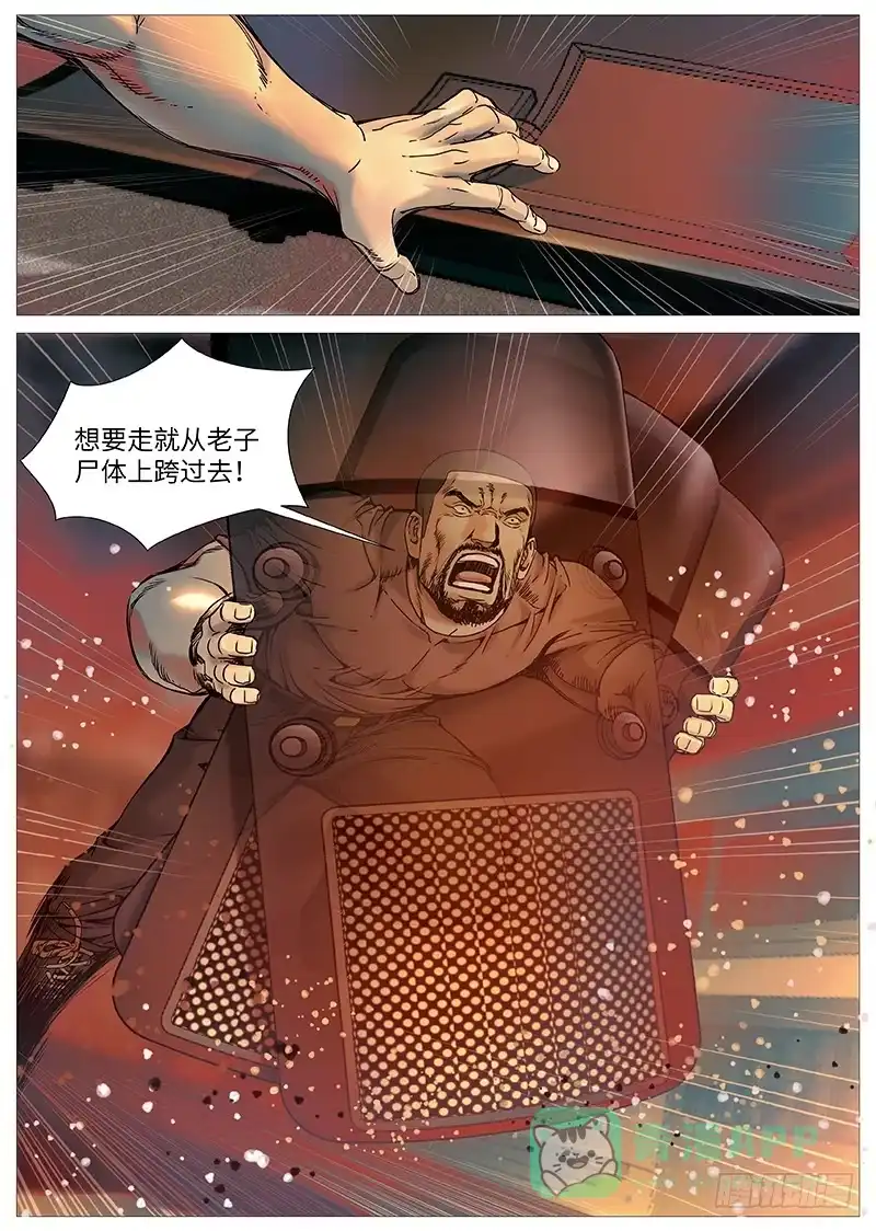 理想禁区 第二百零四回：全然不退！ 第6页
