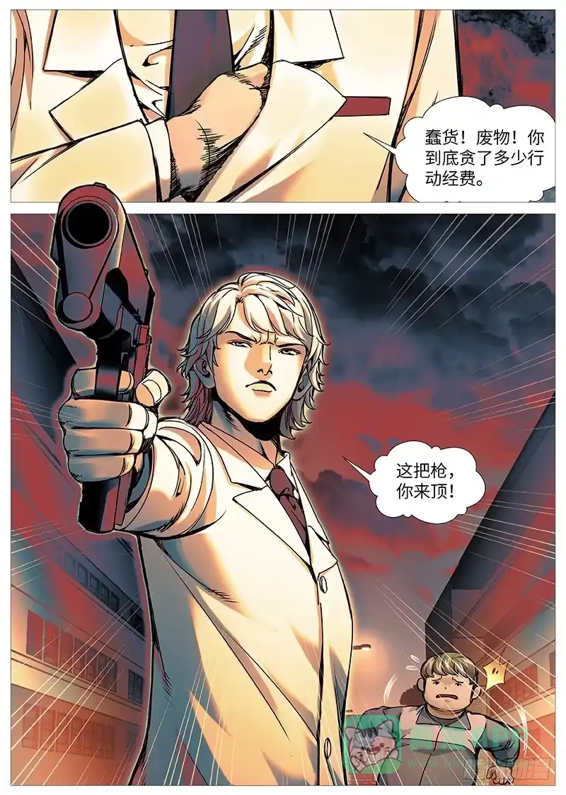 理想禁区 第二百零四回：全然不退！ 第1页