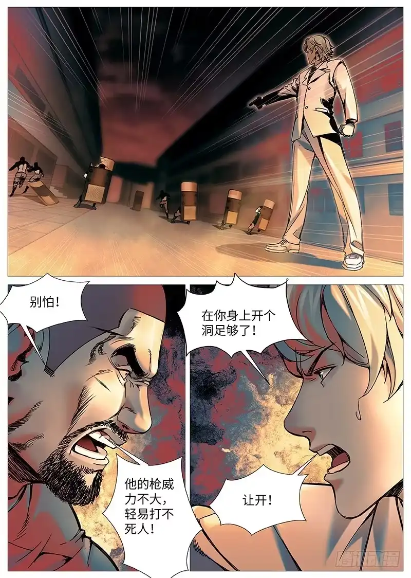 理想禁区 第二百零四回：全然不退！ 第5页