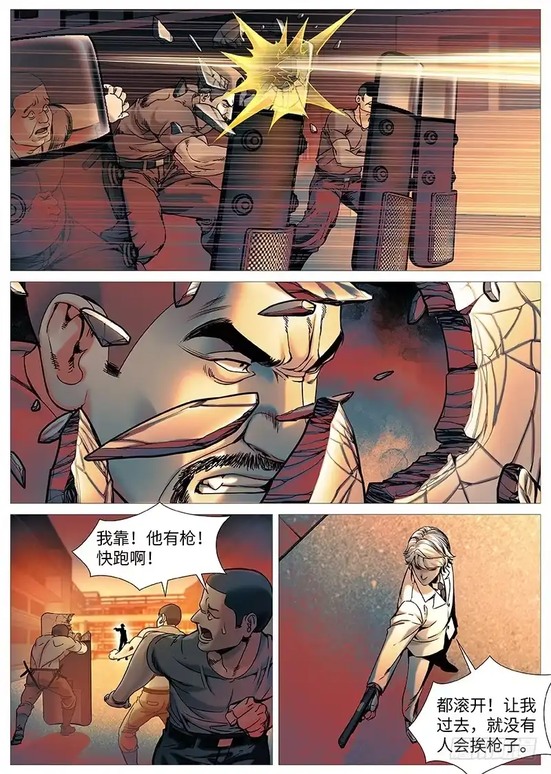 理想禁区 第二百零四回：全然不退！ 第4页