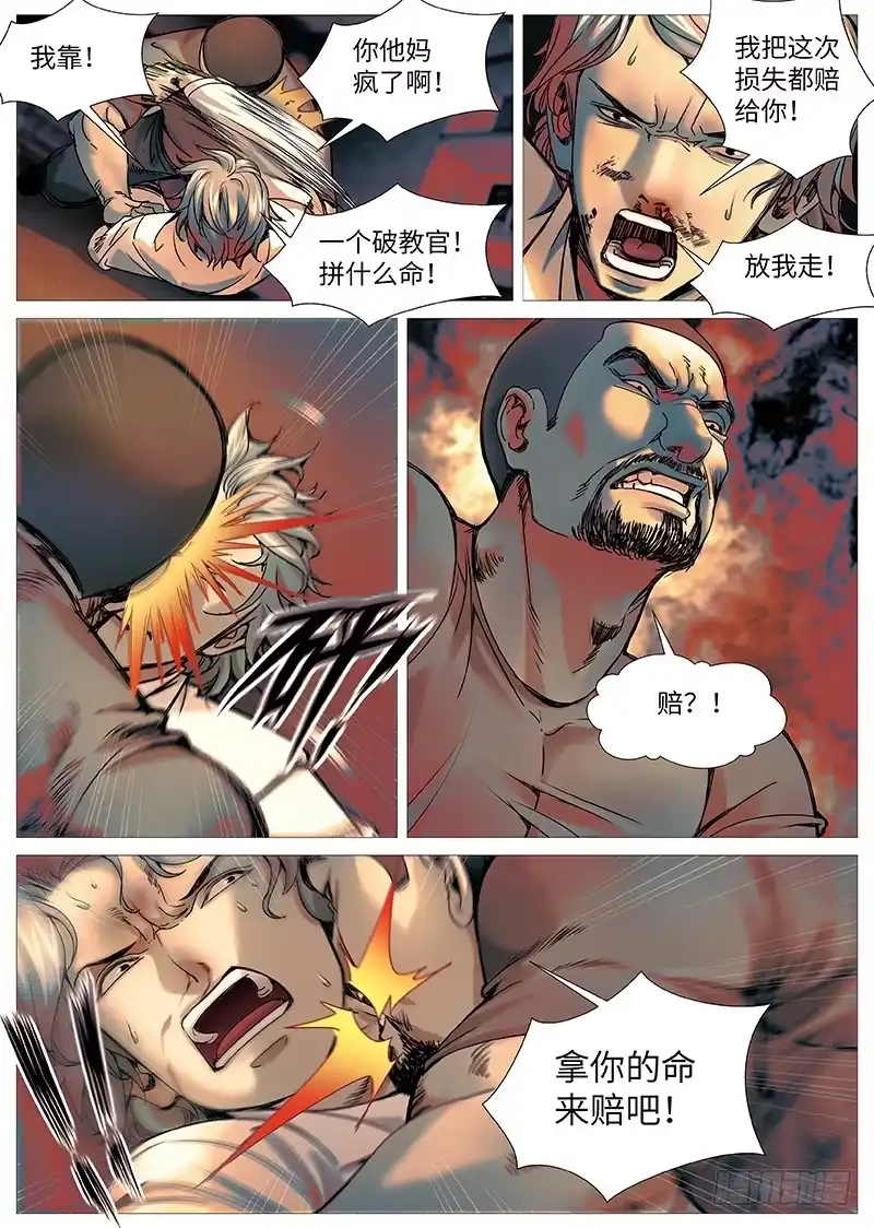 理想禁区 第二百零五回：等待已久 第8页