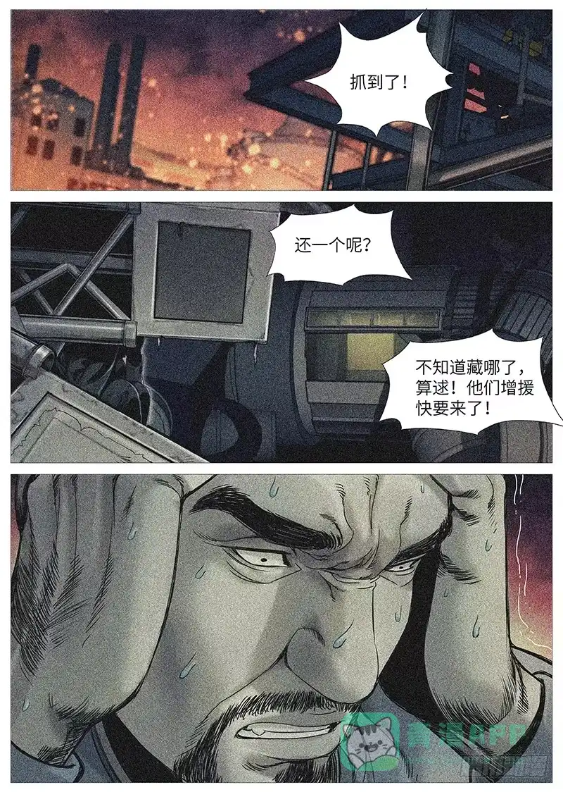 理想禁区 第二百零六回：刻骨之仇 第1页