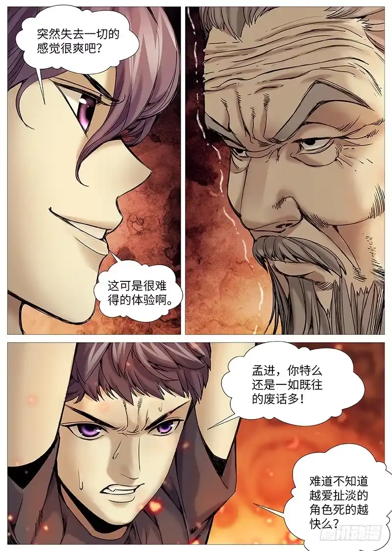 理想禁区 第二百零六回：刻骨之仇 第10页