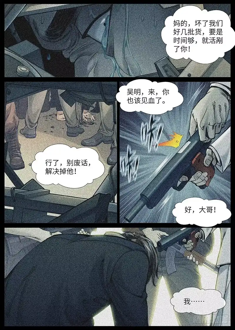 理想禁区 第二百零六回：刻骨之仇 第2页