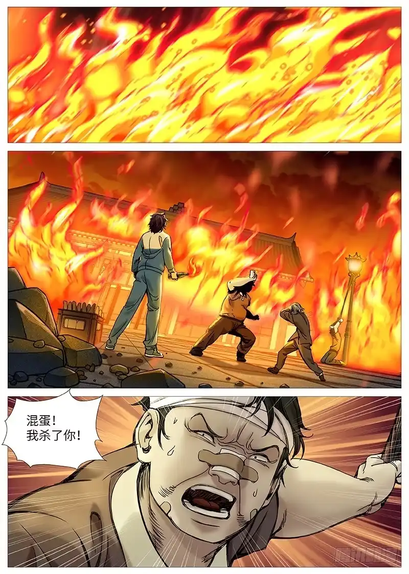 理想禁区 第二百零六回：刻骨之仇 第7页