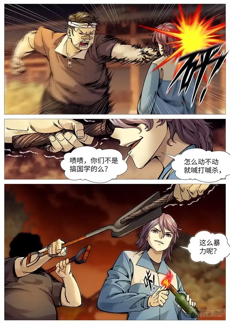 理想禁区 第二百零六回：刻骨之仇 第8页