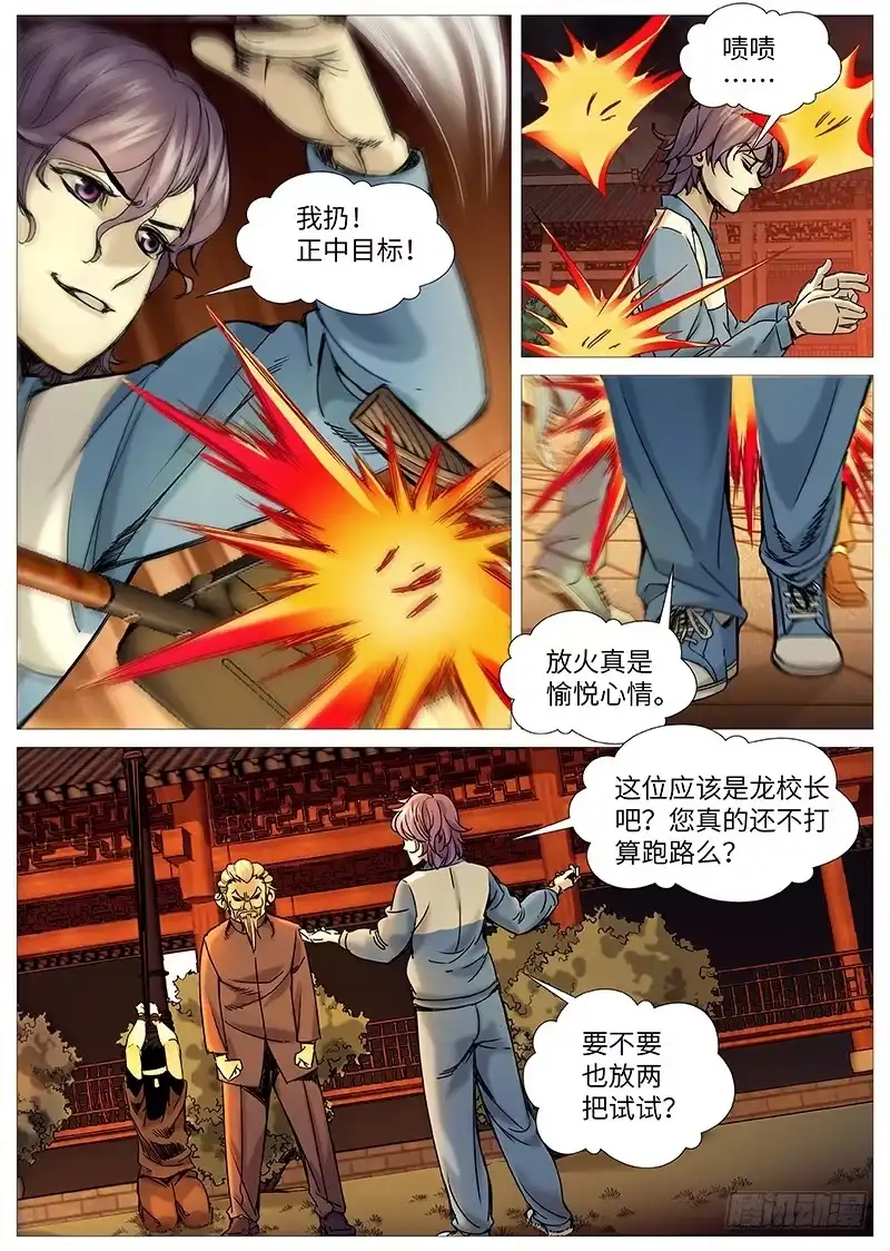 理想禁区 第二百零六回：刻骨之仇 第9页