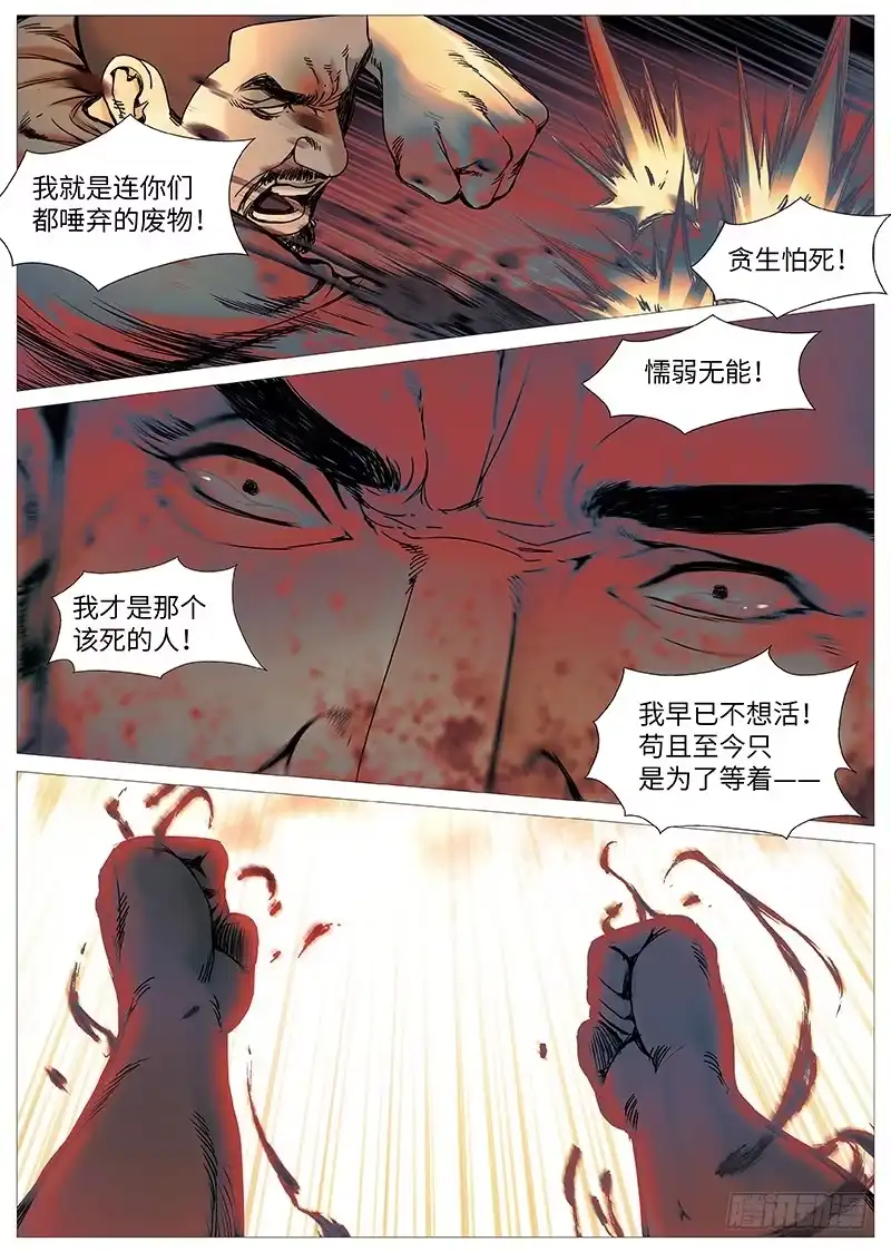 理想禁区 第二百零六回：刻骨之仇 第5页
