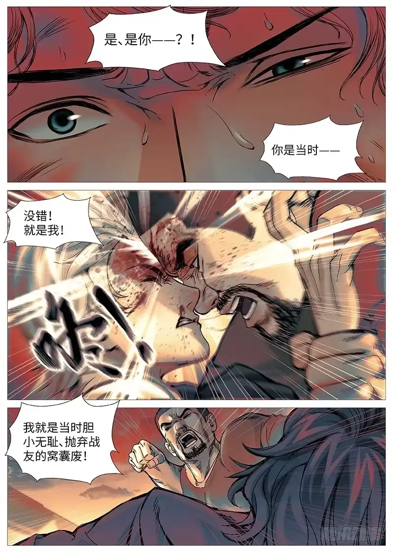 理想禁区 第二百零六回：刻骨之仇 第4页