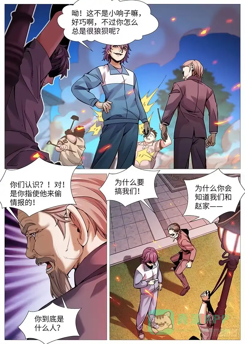 理想禁区 第二百零七回：谁的绝境 第1页