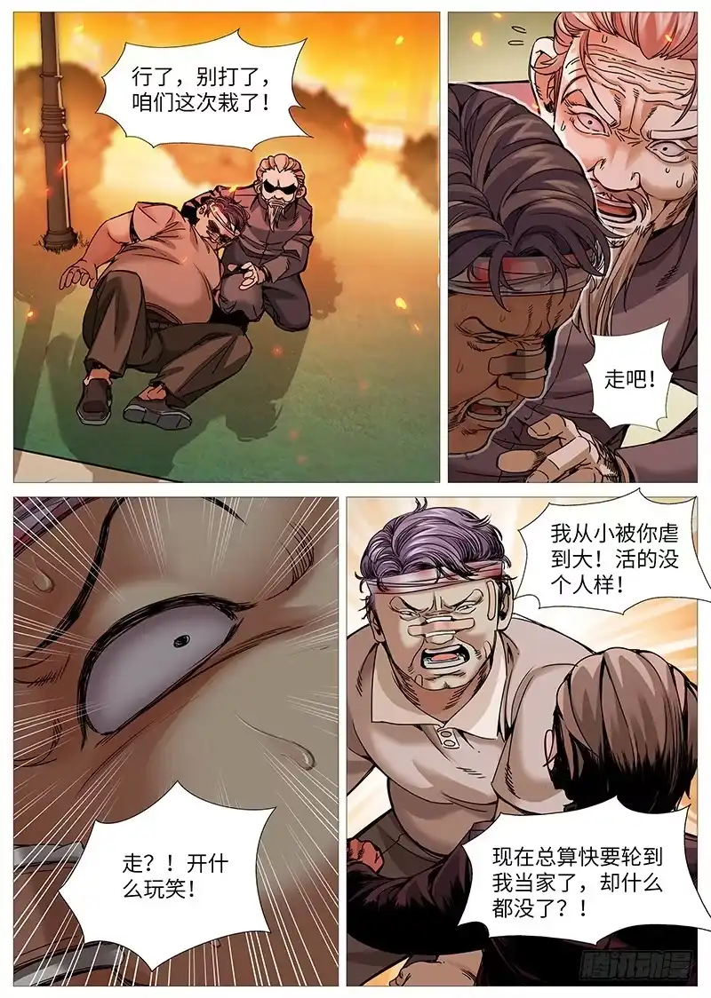 理想禁区 第二百零七回：谁的绝境 第8页