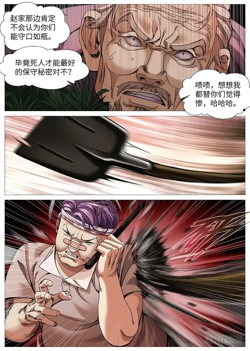 理想禁区 第二百零七回：谁的绝境 第5页