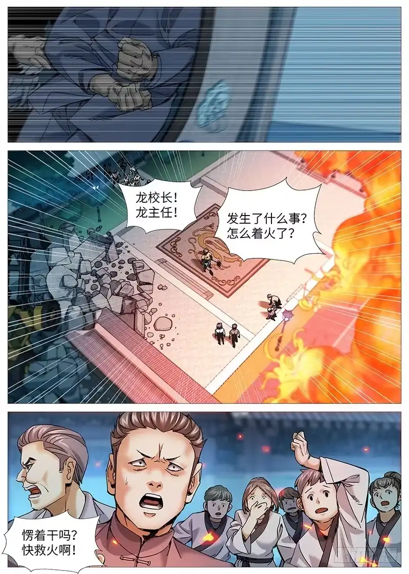 理想禁区 第二百零七回：谁的绝境 第9页