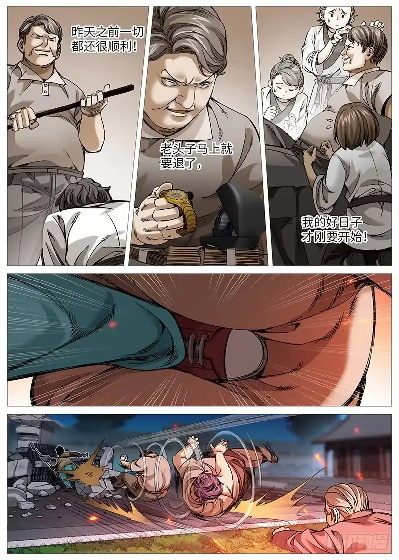 理想禁区 第二百零七回：谁的绝境 第7页