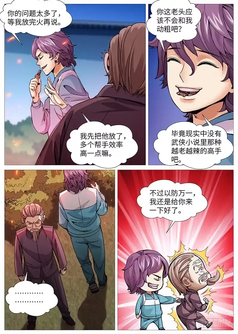 理想禁区 第二百零七回：谁的绝境 第2页