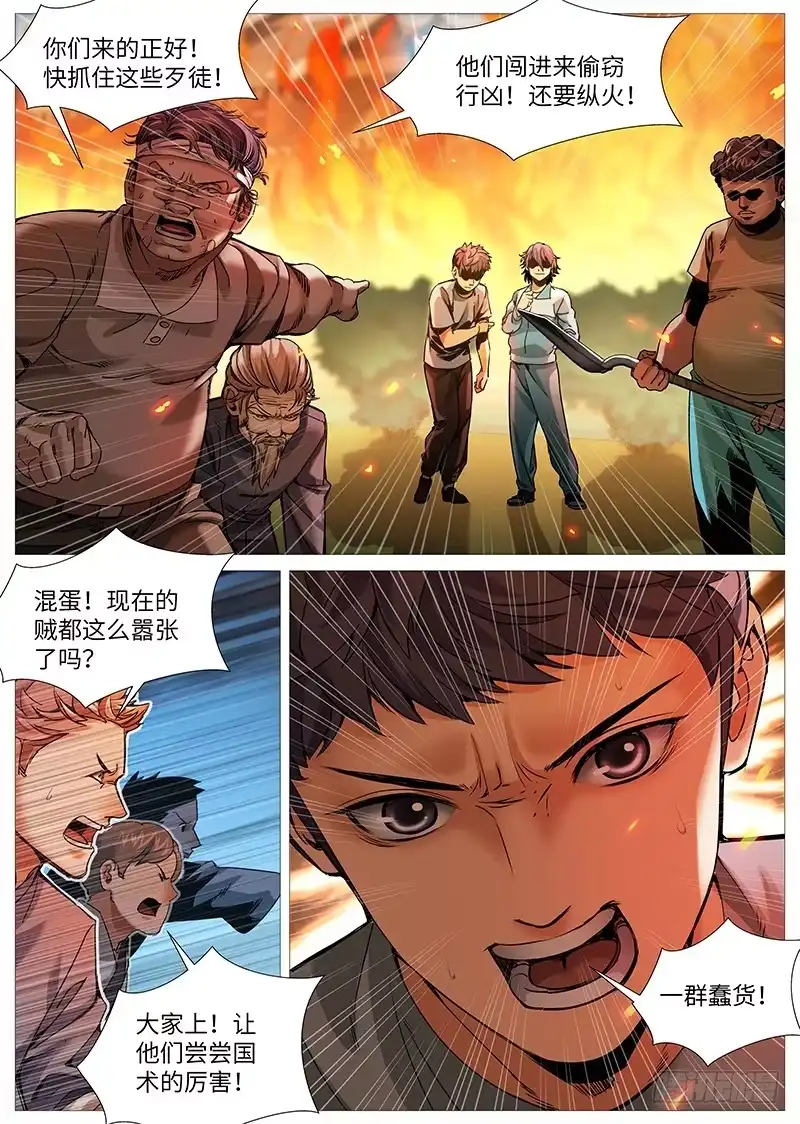 理想禁区 第二百零七回：谁的绝境 第10页