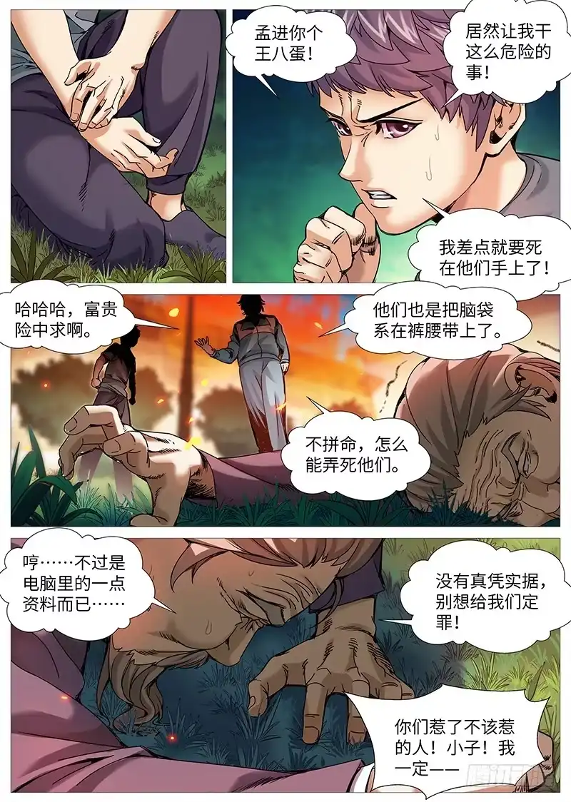 理想禁区 第二百零七回：谁的绝境 第3页