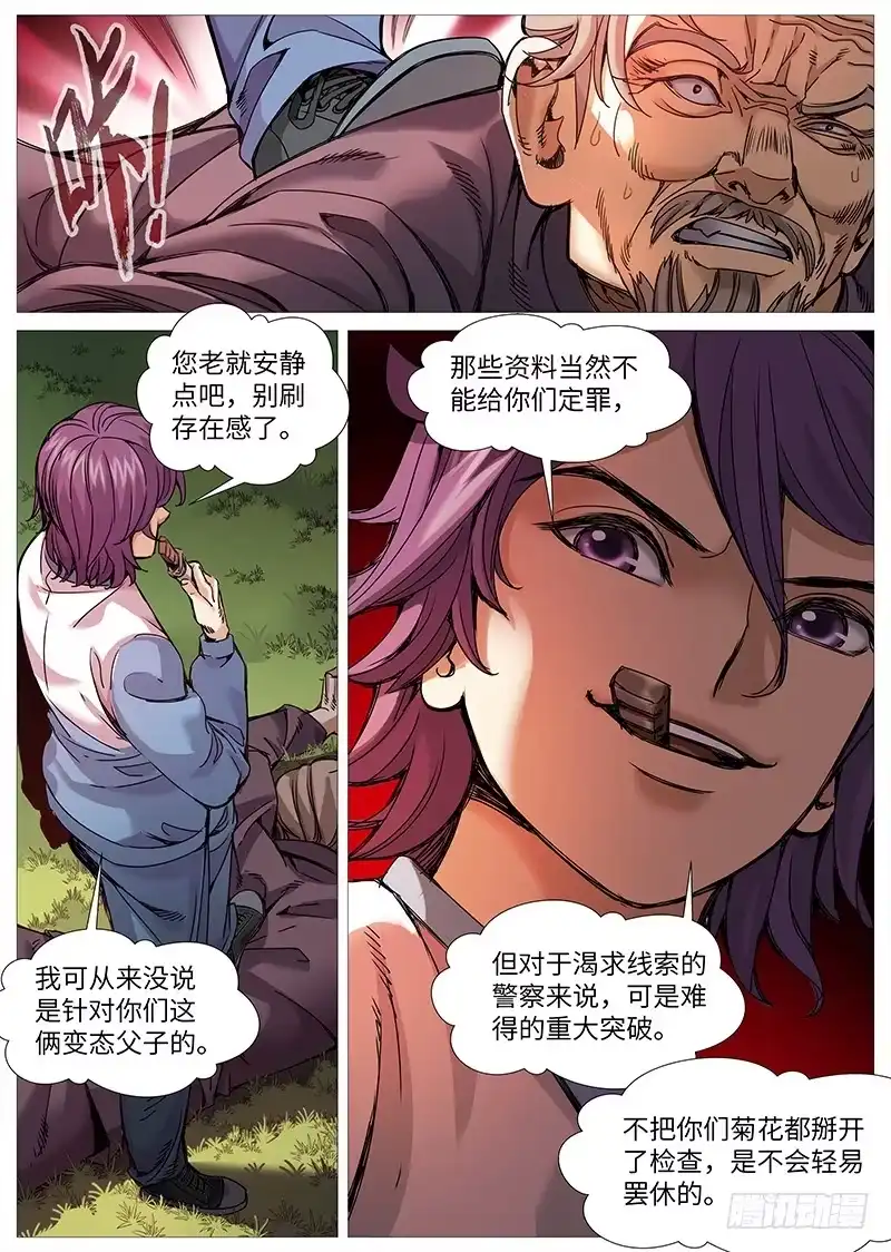 理想禁区 第二百零七回：谁的绝境 第4页