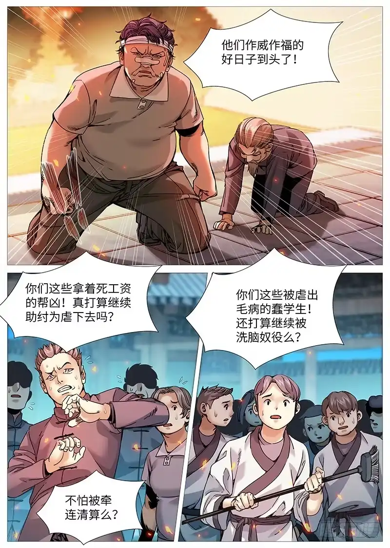 理想禁区 第二百零八回：难以压抑 第5页