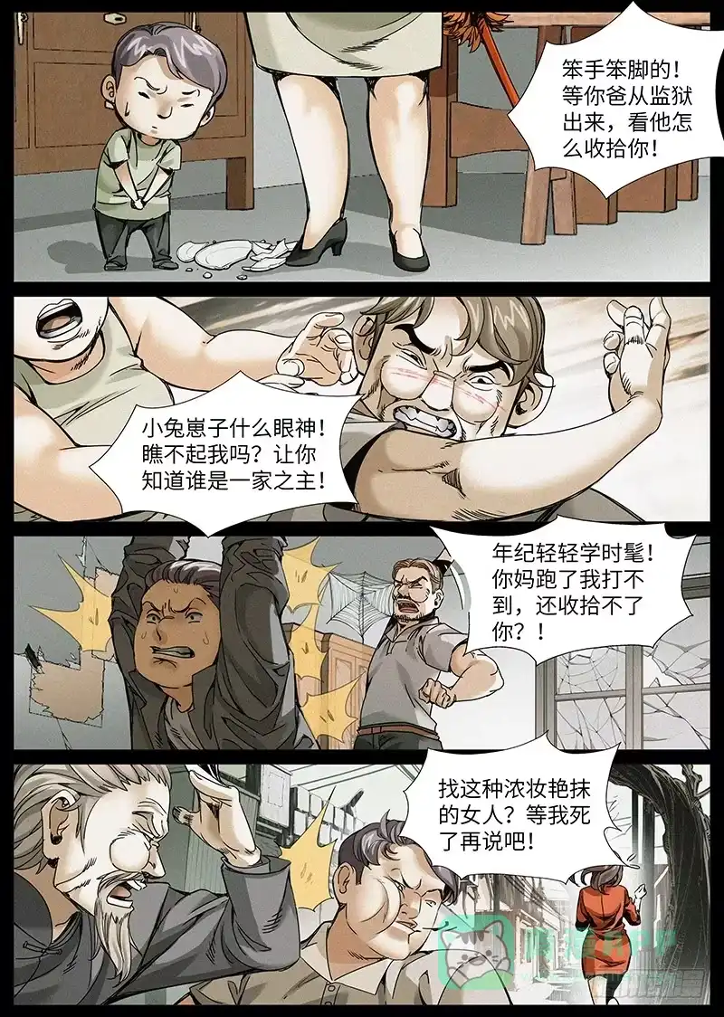 理想禁区 第二百零八回：难以压抑 第1页