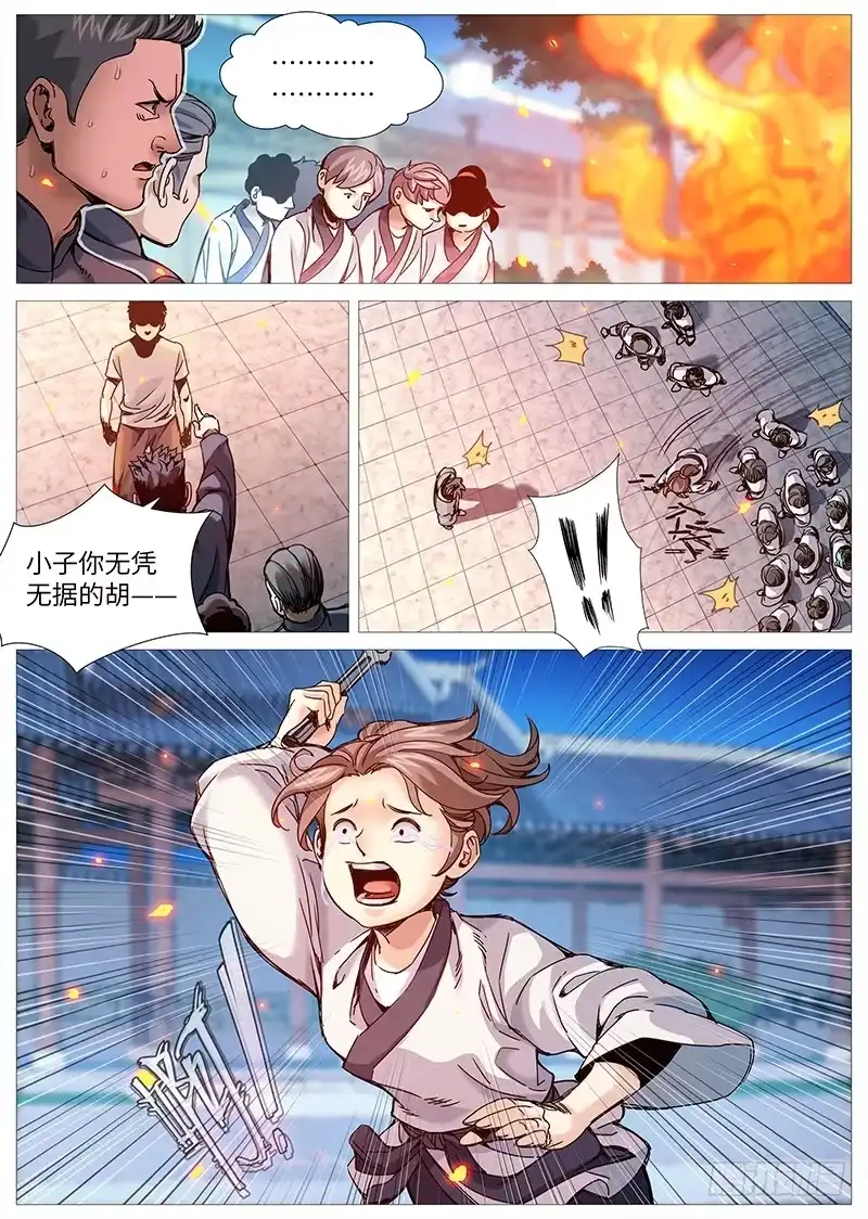 理想禁区 第二百零八回：难以压抑 第7页