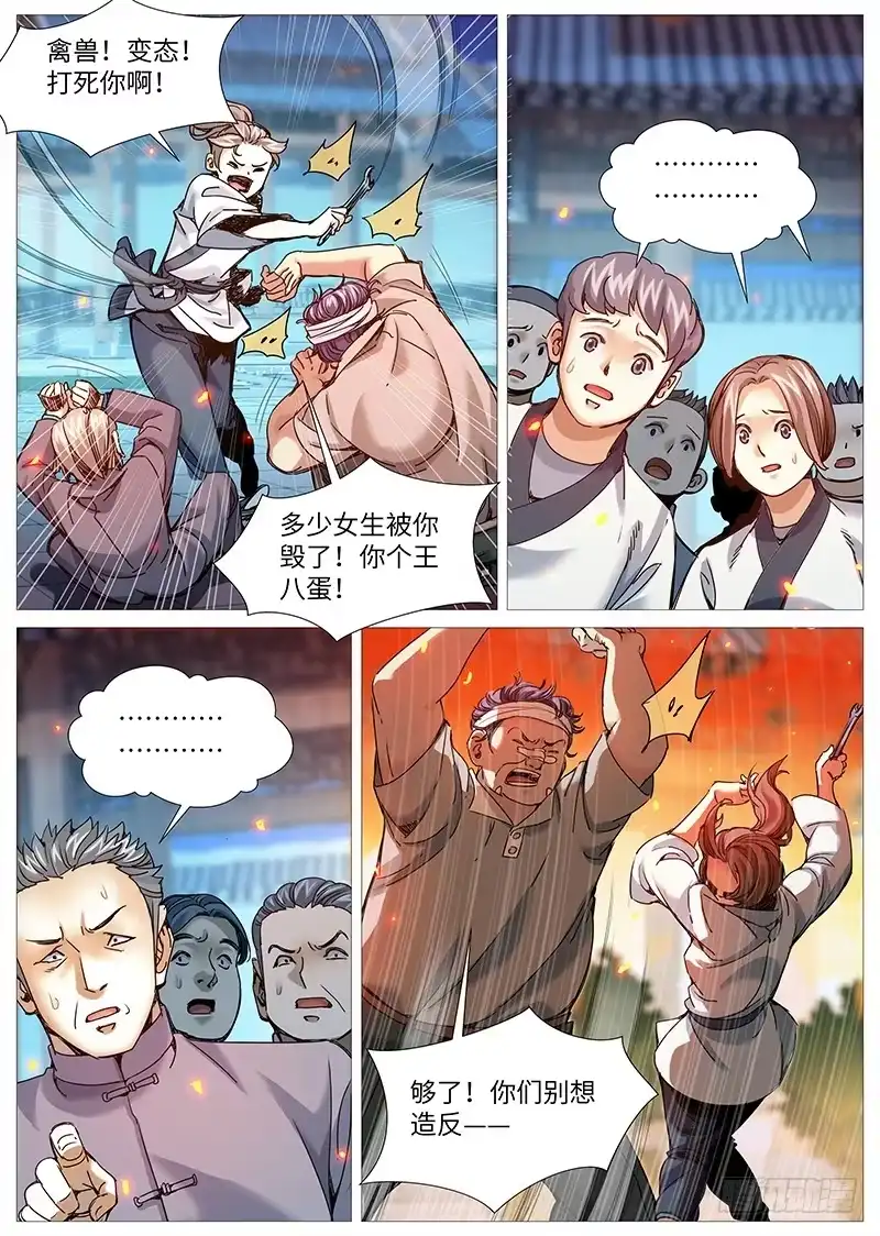 理想禁区 第二百零八回：难以压抑 第8页