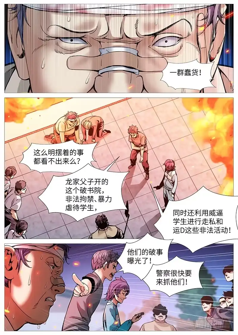理想禁区 第二百零八回：难以压抑 第4页