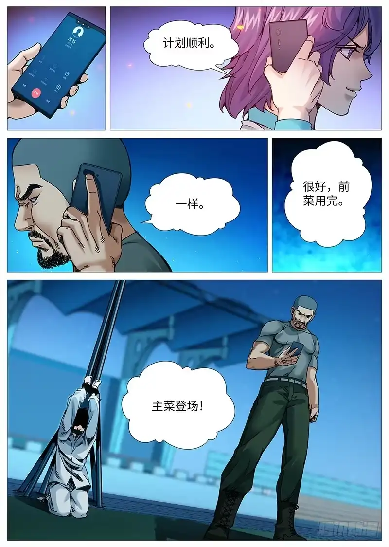理想禁区 第二百零八回：难以压抑 第10页