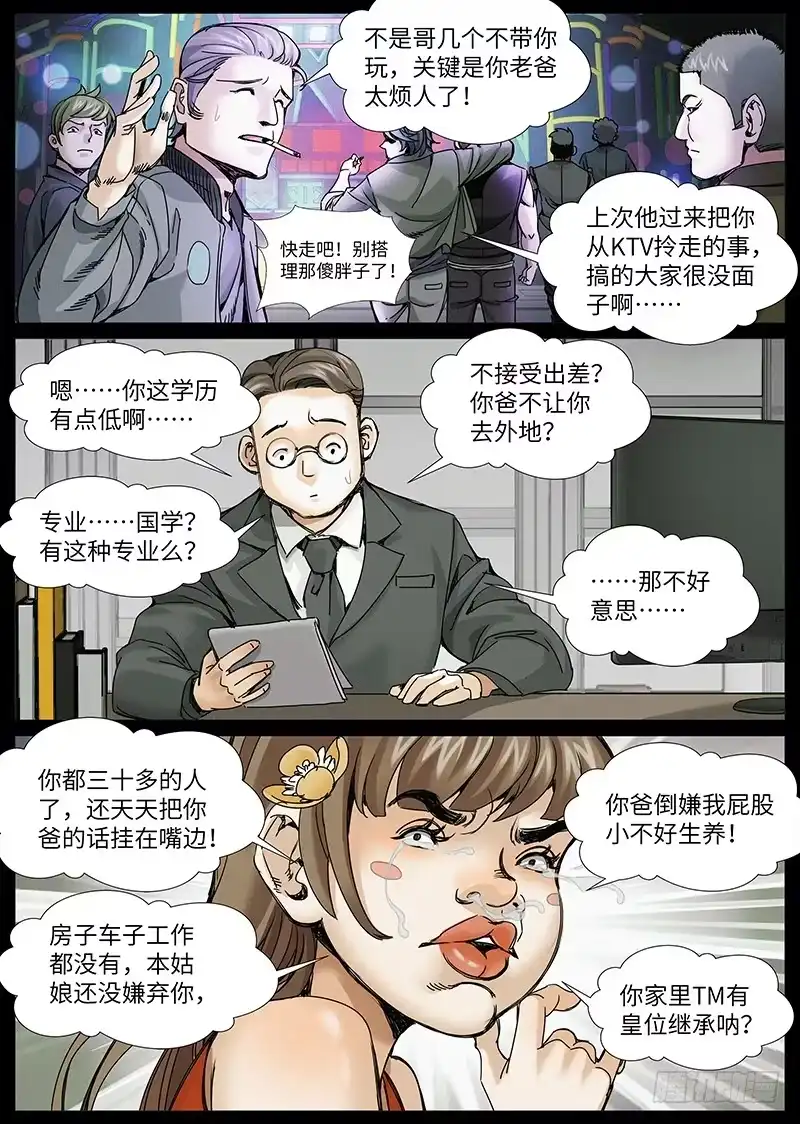 理想禁区 第二百零八回：难以压抑 第2页