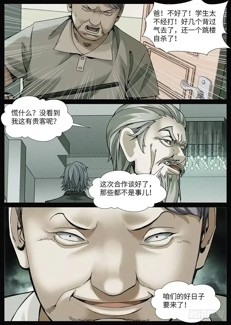 理想禁区 第二百零八回：难以压抑 第3页