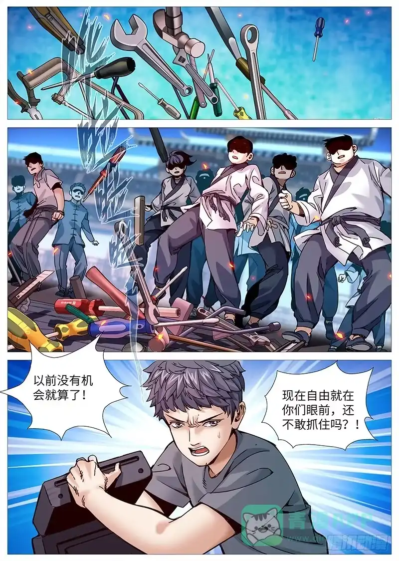 理想禁区 第二百零八回：难以压抑 第6页