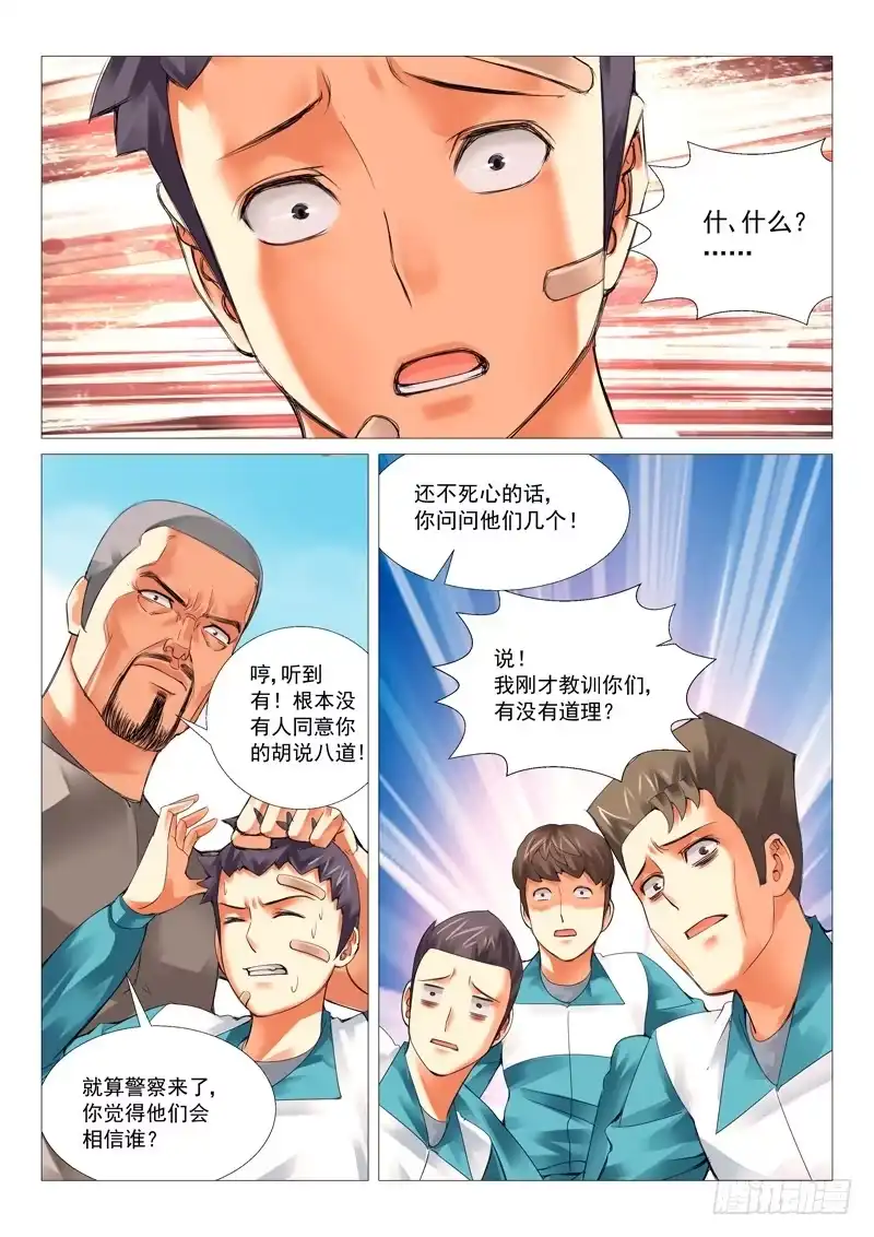 理想禁区 第二十一回：株连诛心 第7页