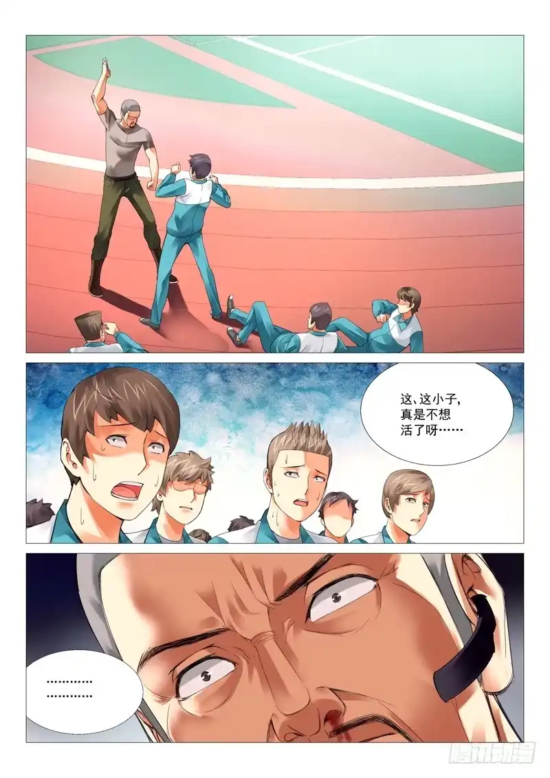 理想禁区 第二十一回：株连诛心 第3页