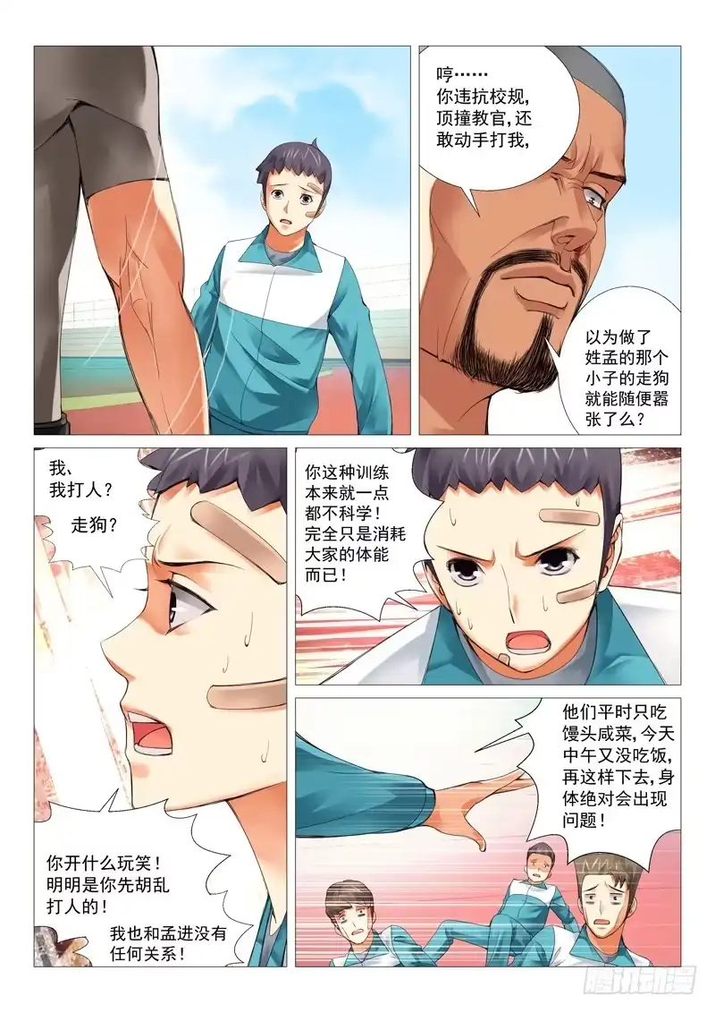理想禁区 第二十一回：株连诛心 第4页