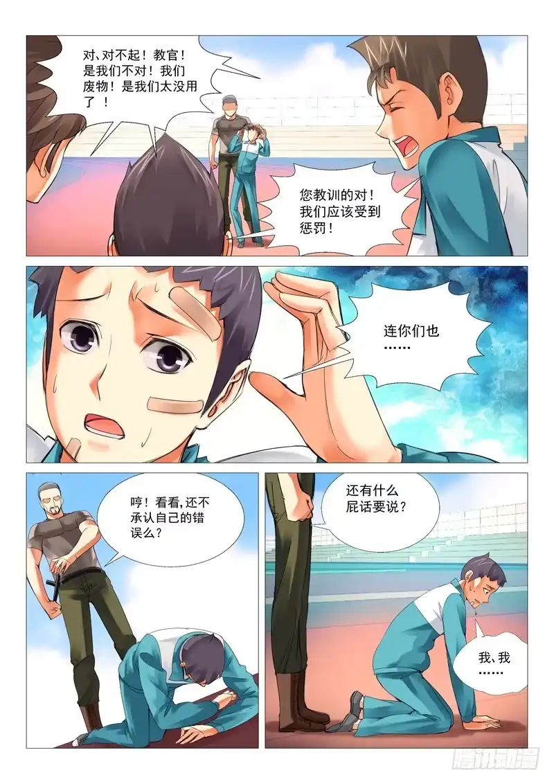 理想禁区 第二十一回：株连诛心 第8页