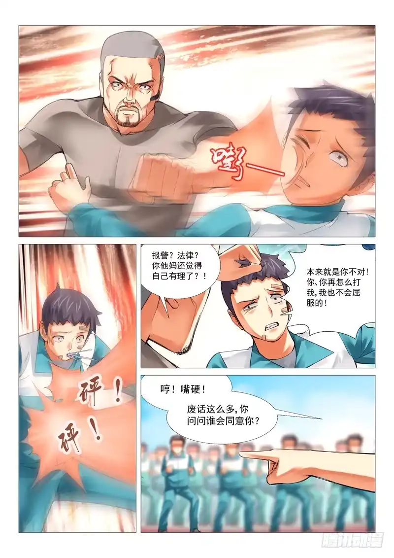 理想禁区 第二十一回：株连诛心 第5页