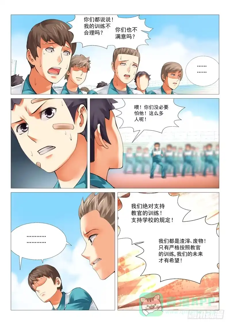 理想禁区 第二十一回：株连诛心 第6页